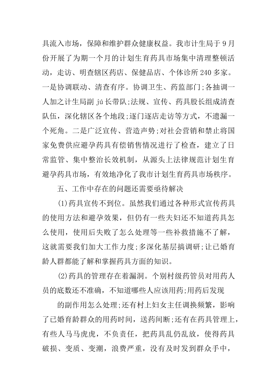 年终个人工作总结800字_第3页