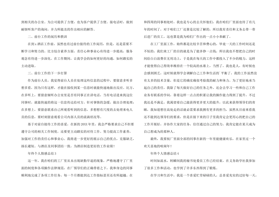 年终个人情感总结（5篇）_第2页