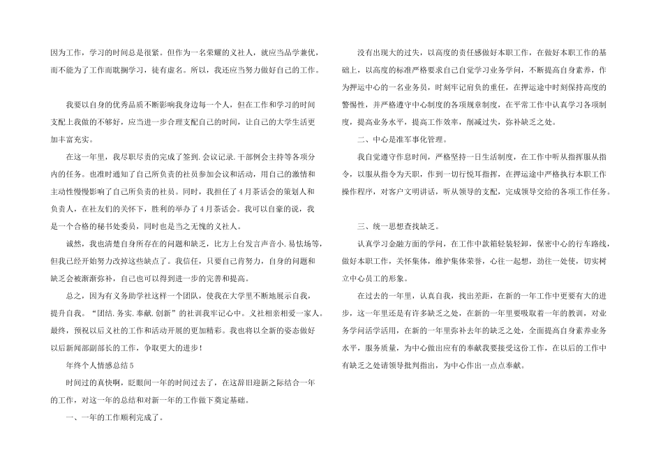 年终个人情感总结（5篇）_第3页