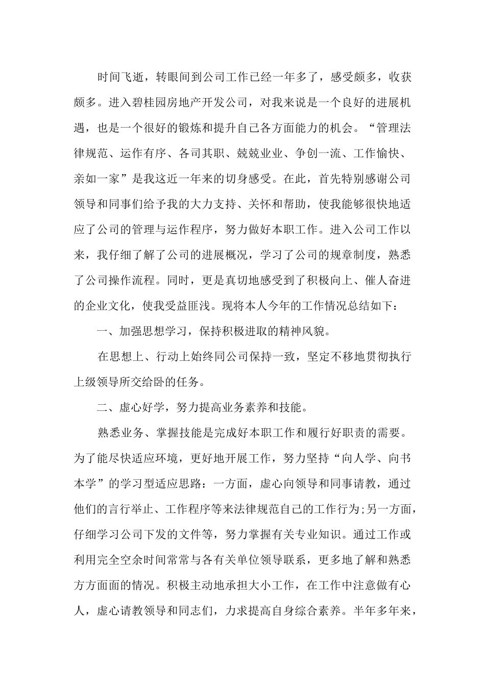 年终个人的工作总结新版多篇_第3页