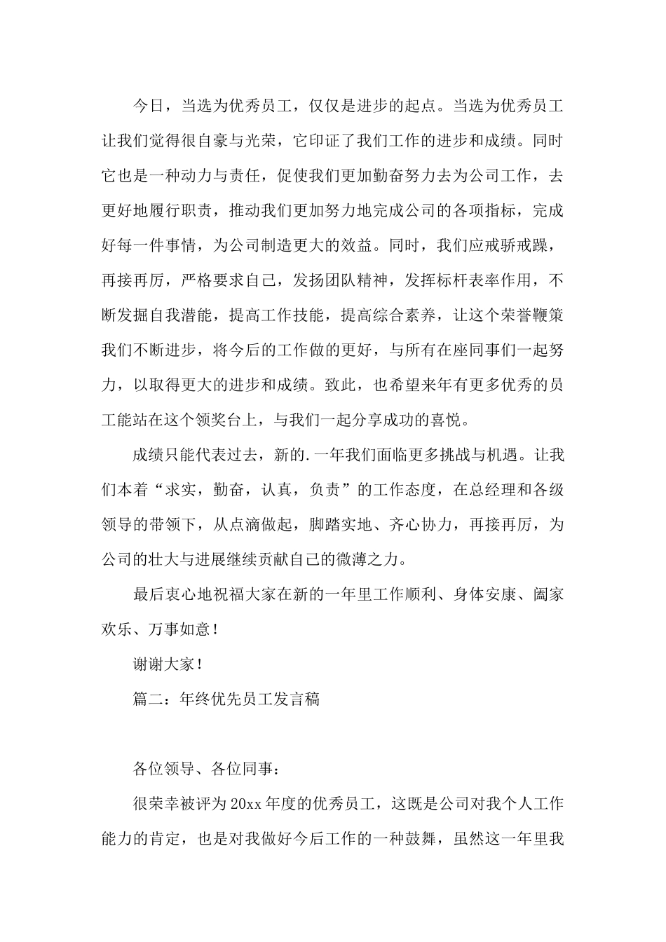 年终优先员工发言稿_第2页