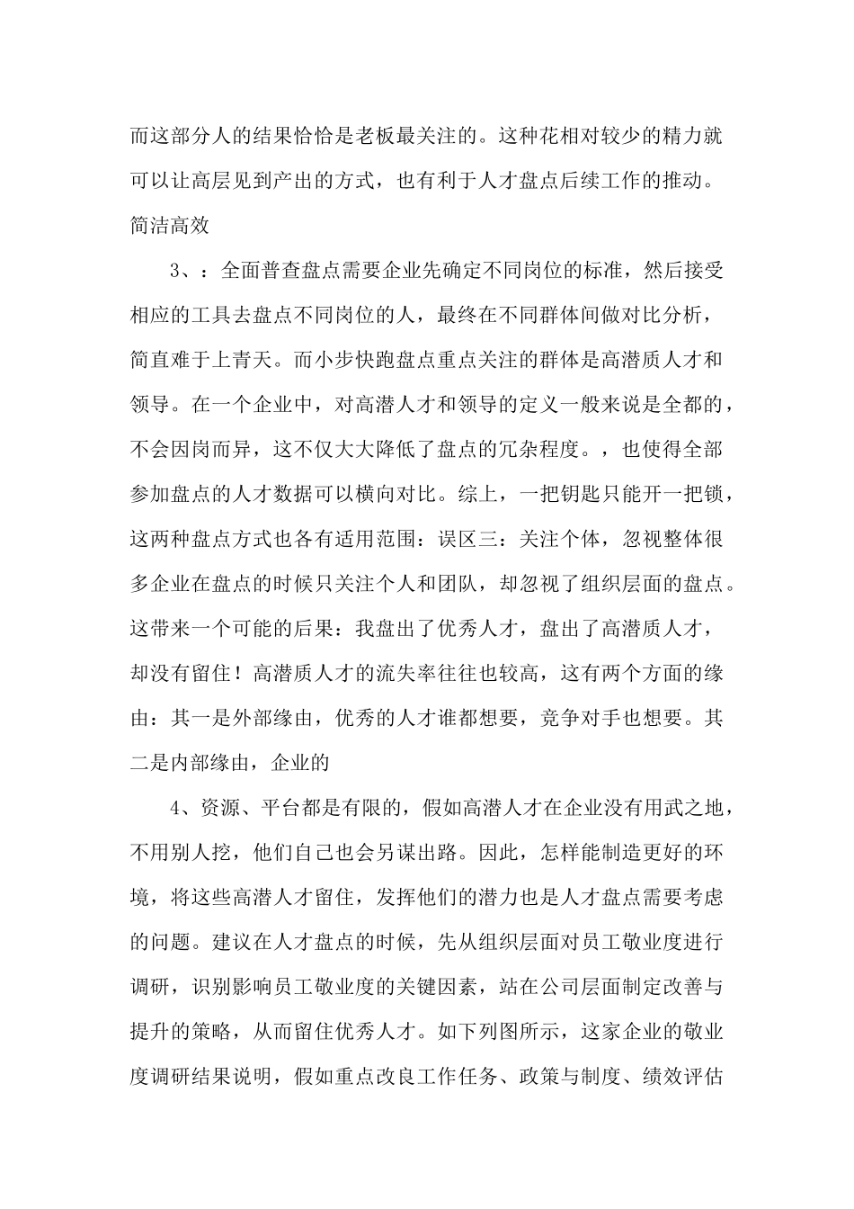 年终人才盘点的四大误区_第2页