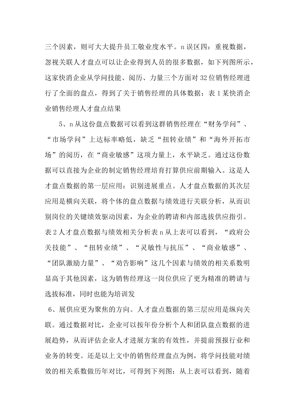 年终人才盘点的四大误区_第3页