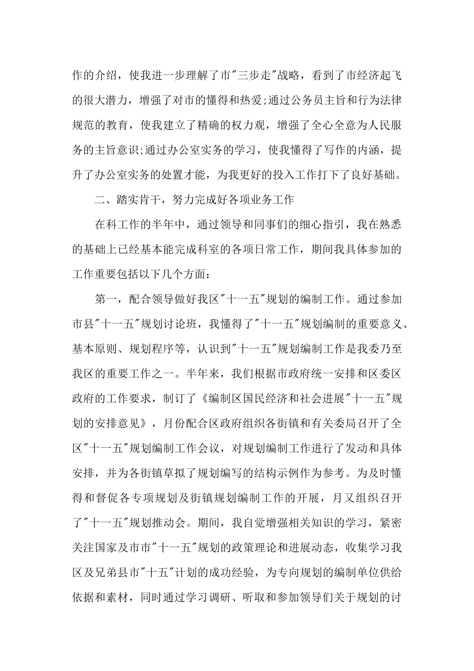 年终个人工作感悟心得范文_第2页