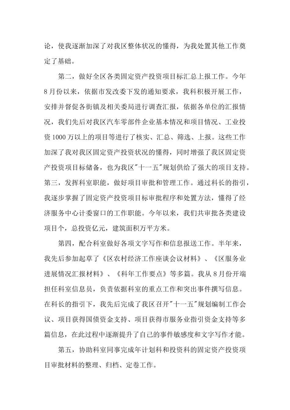 年终个人工作感悟心得范文_第3页