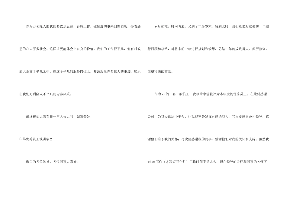 年终优秀员工演讲稿12篇_第2页
