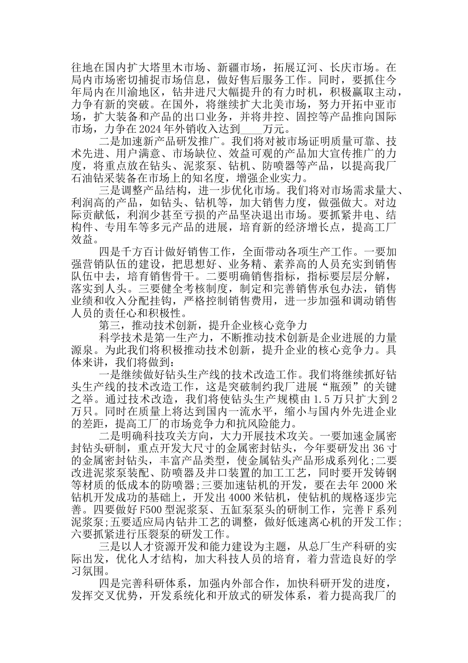 年终会议上的发言稿范文_第2页