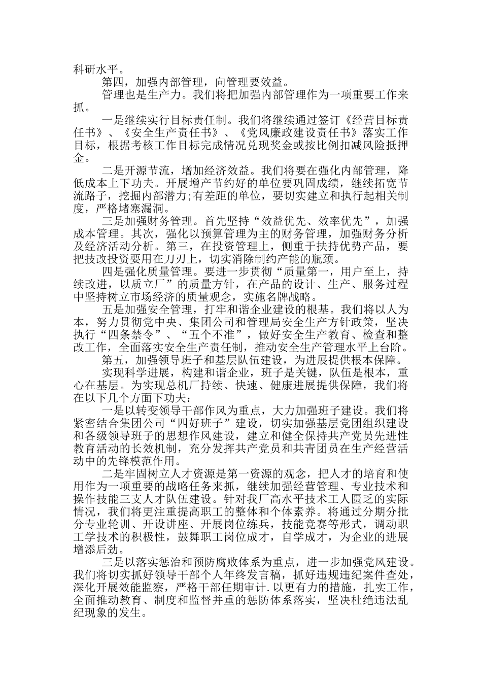 年终会议上的发言稿范文_第3页