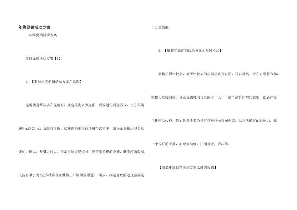 年终促销活动方案_第1页