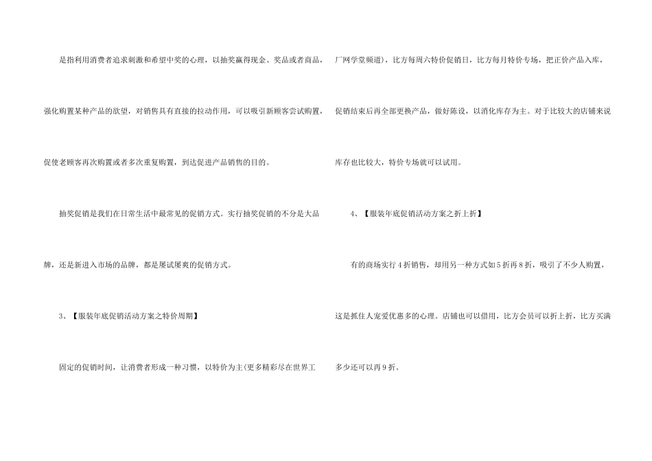 年终促销活动方案_第2页