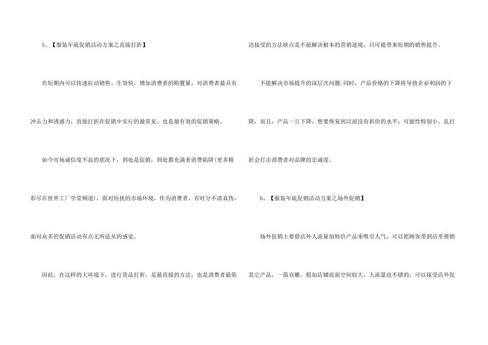 年终促销活动方案_第3页