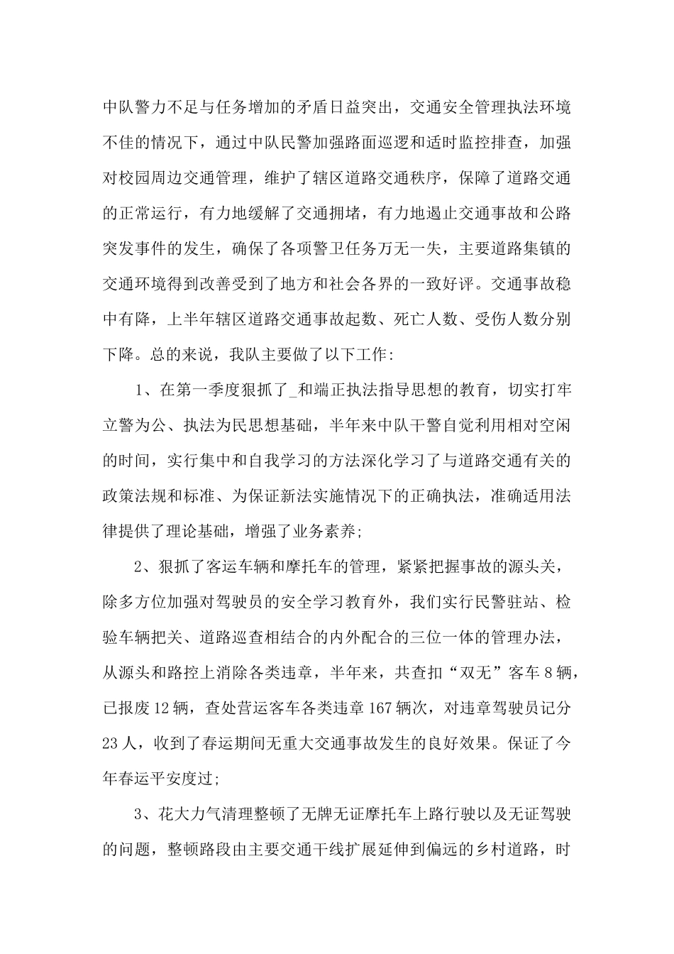 年终交警工作心得体会_第3页