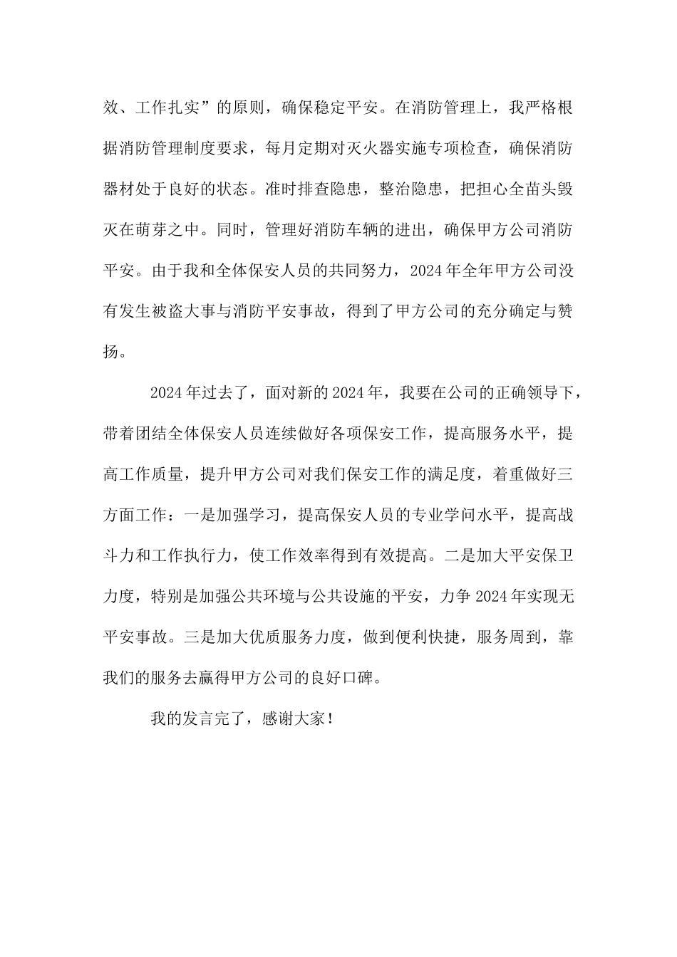 年终先进驻点负责人发言稿_第2页