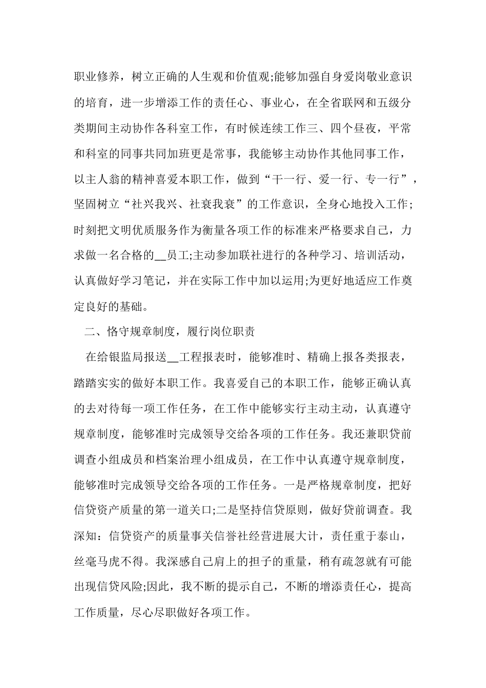 年终个人述职述廉报告_第2页