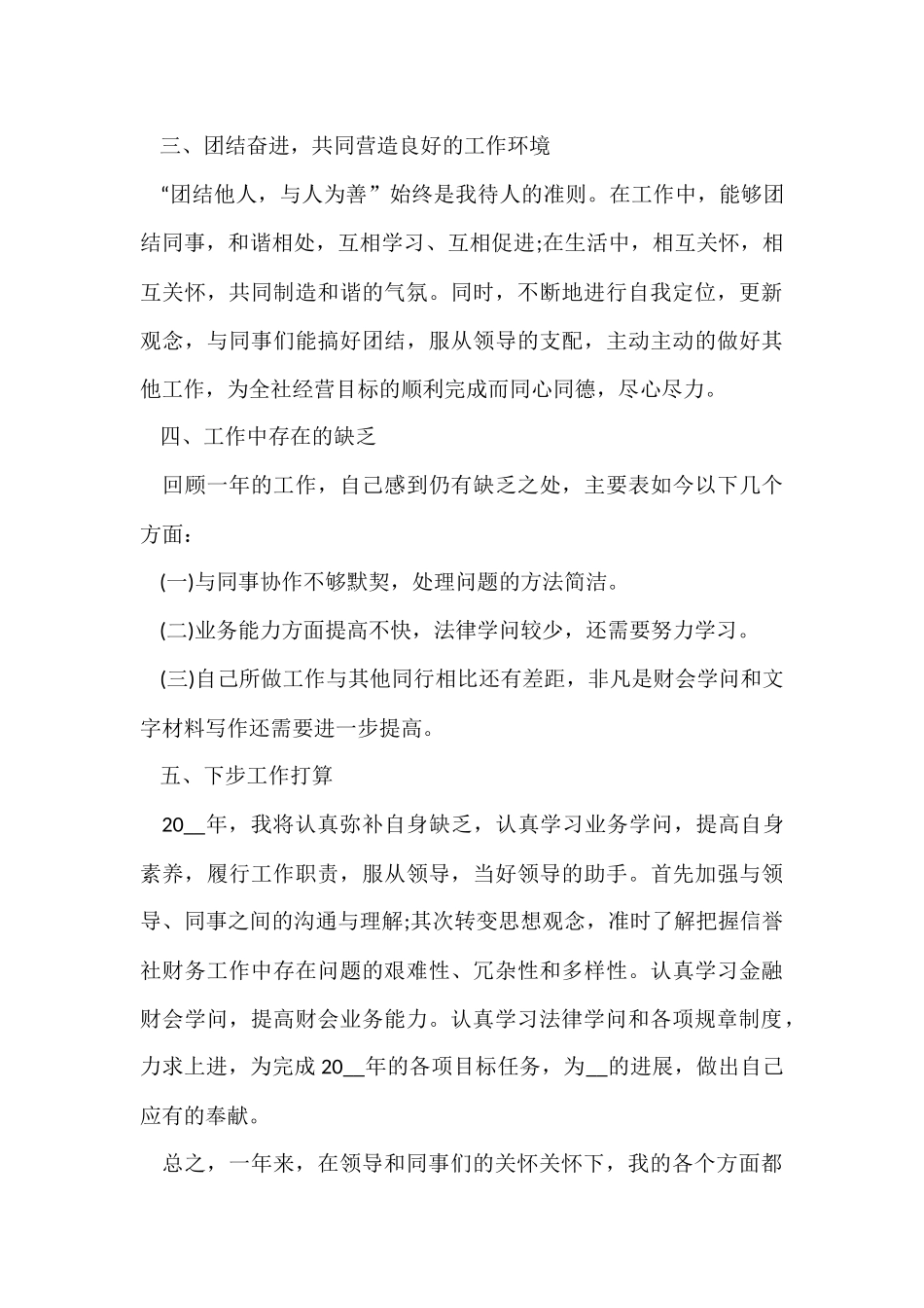 年终个人述职述廉报告_第3页