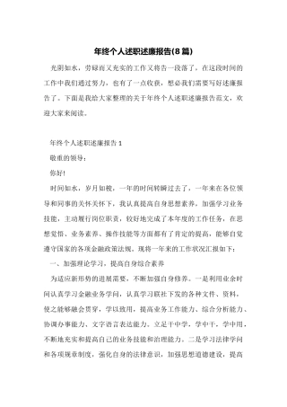 年终个人述职述廉报告