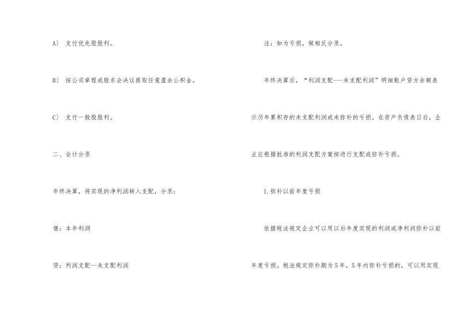 年终利润分配的会计分录_第2页