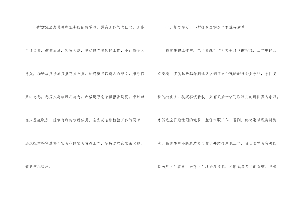 年终医生个人工作总结3篇_第2页