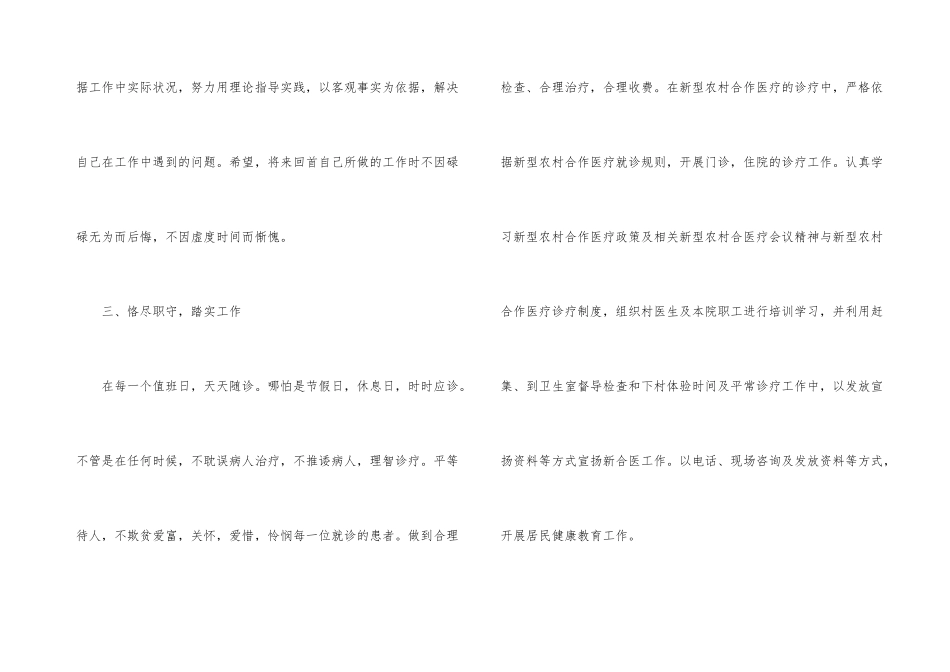 年终医生个人工作总结3篇_第3页