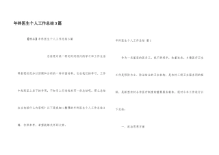 年终医生个人工作总结3篇