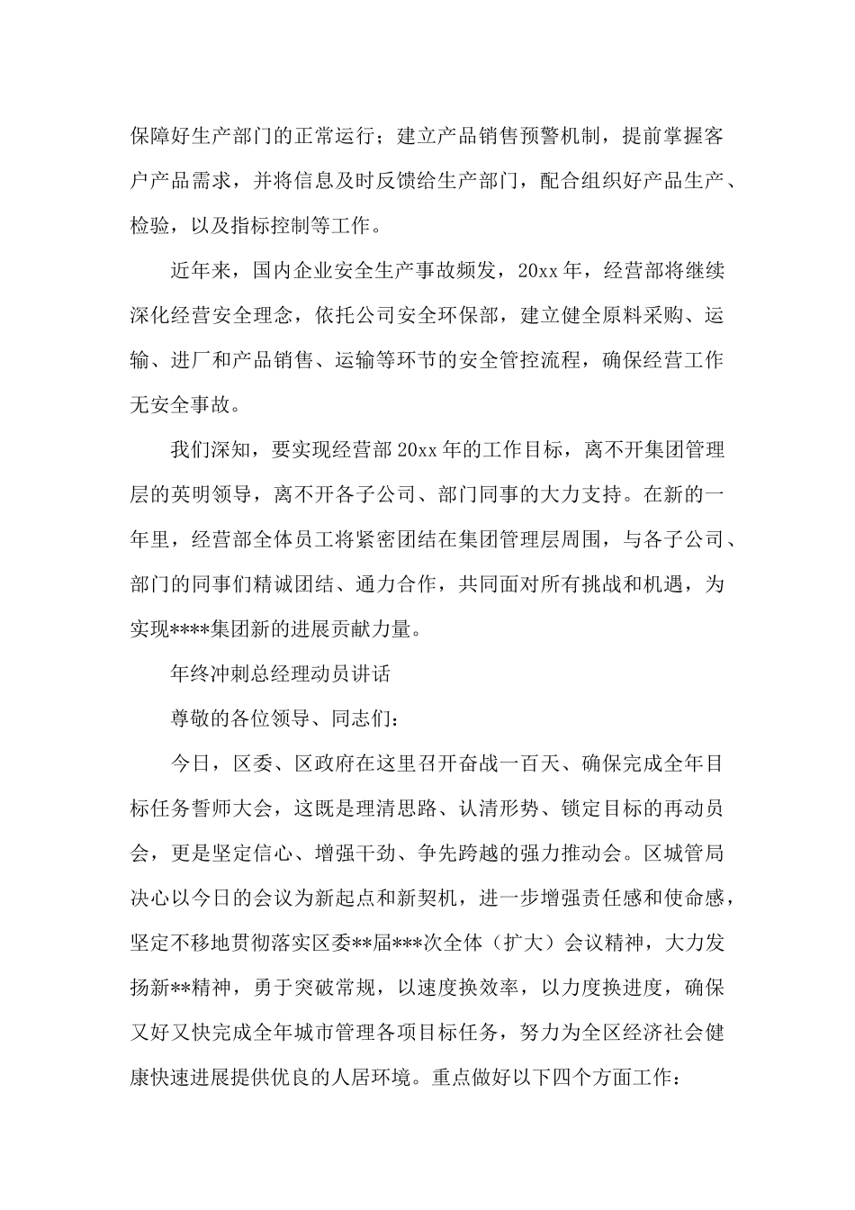 年终冲刺总经理动员讲话_第2页
