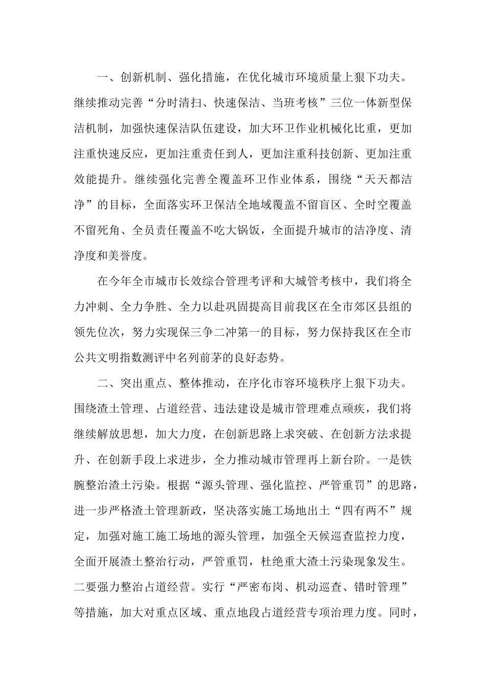 年终冲刺总经理动员讲话_第3页