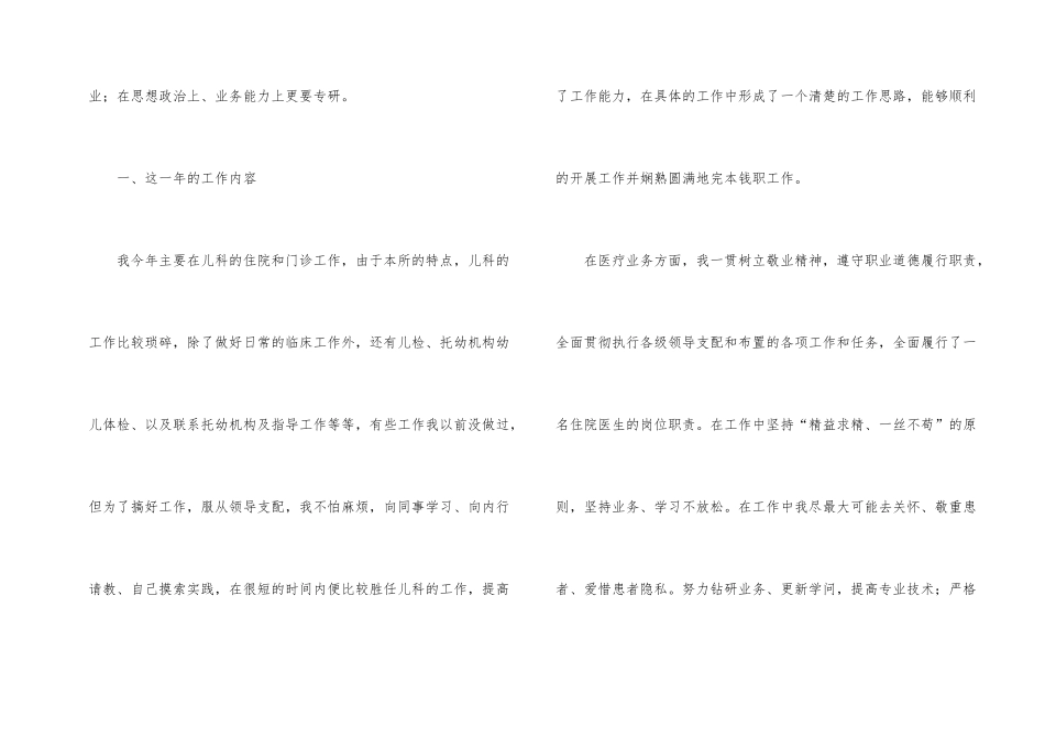 年终医生个人工作总结4篇_第2页