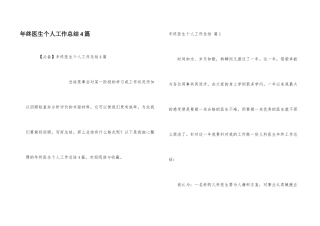 年终医生个人工作总结4篇