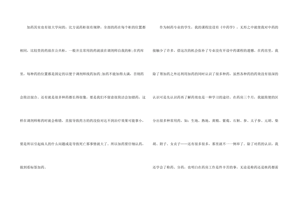 年终医药销售个人总结5篇_第2页
