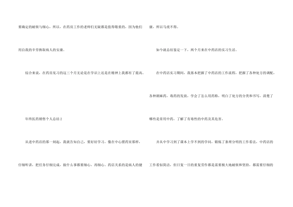 年终医药销售个人总结5篇_第3页