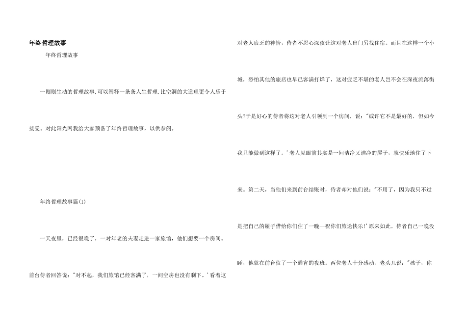 年终哲理故事_第1页