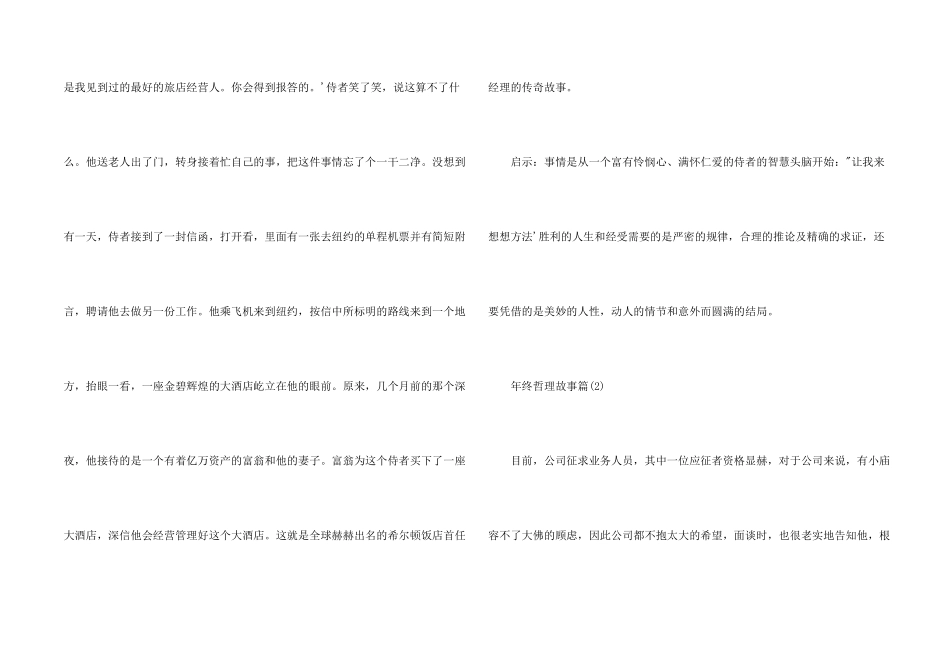 年终哲理故事_第2页