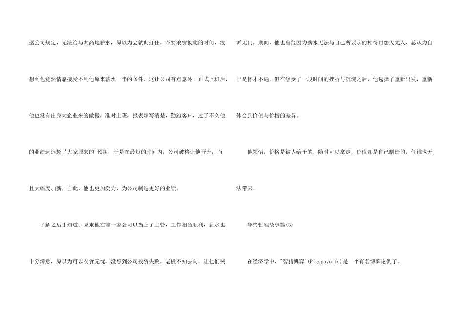 年终哲理故事_第3页