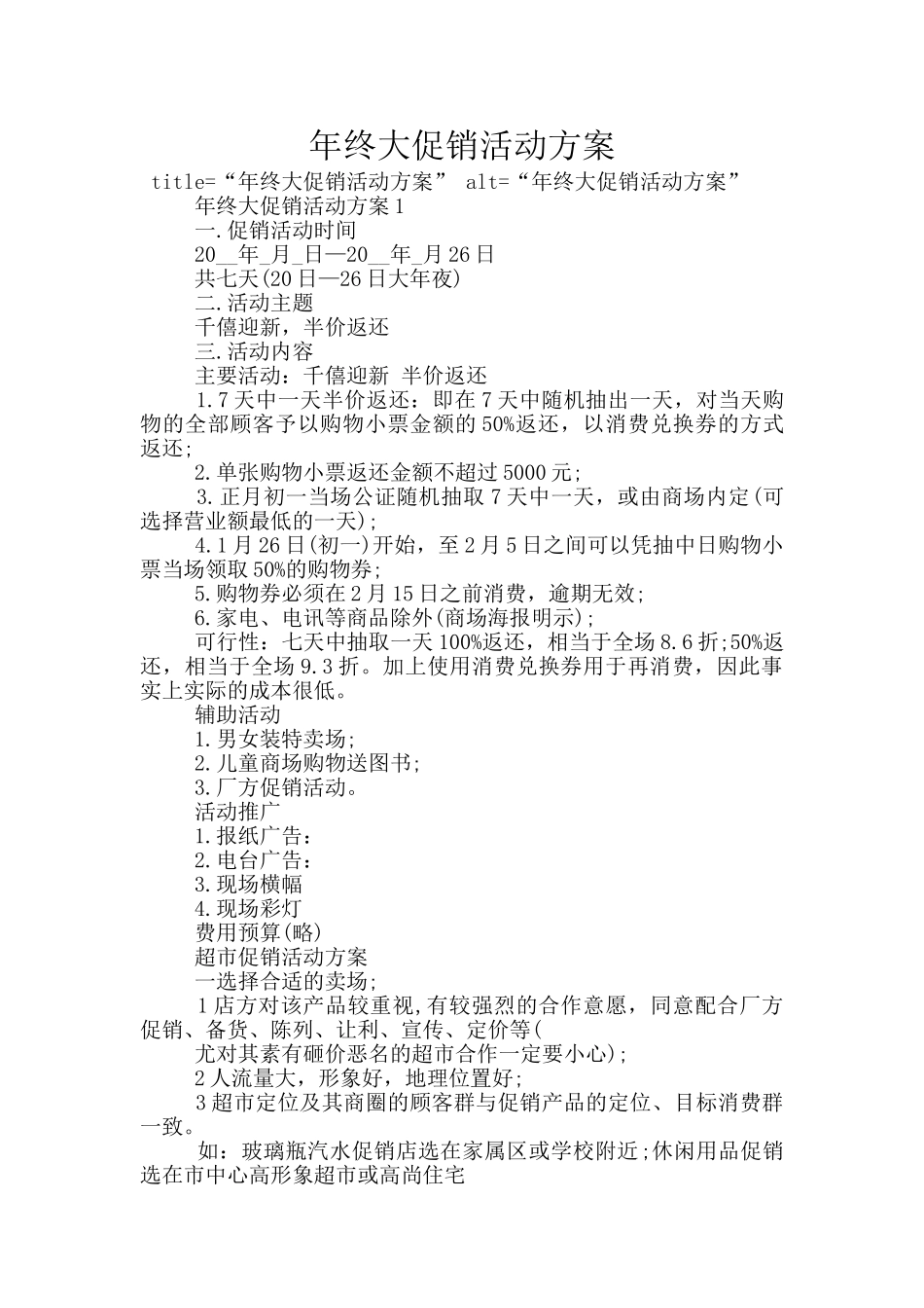 年终大促销活动方案_第1页