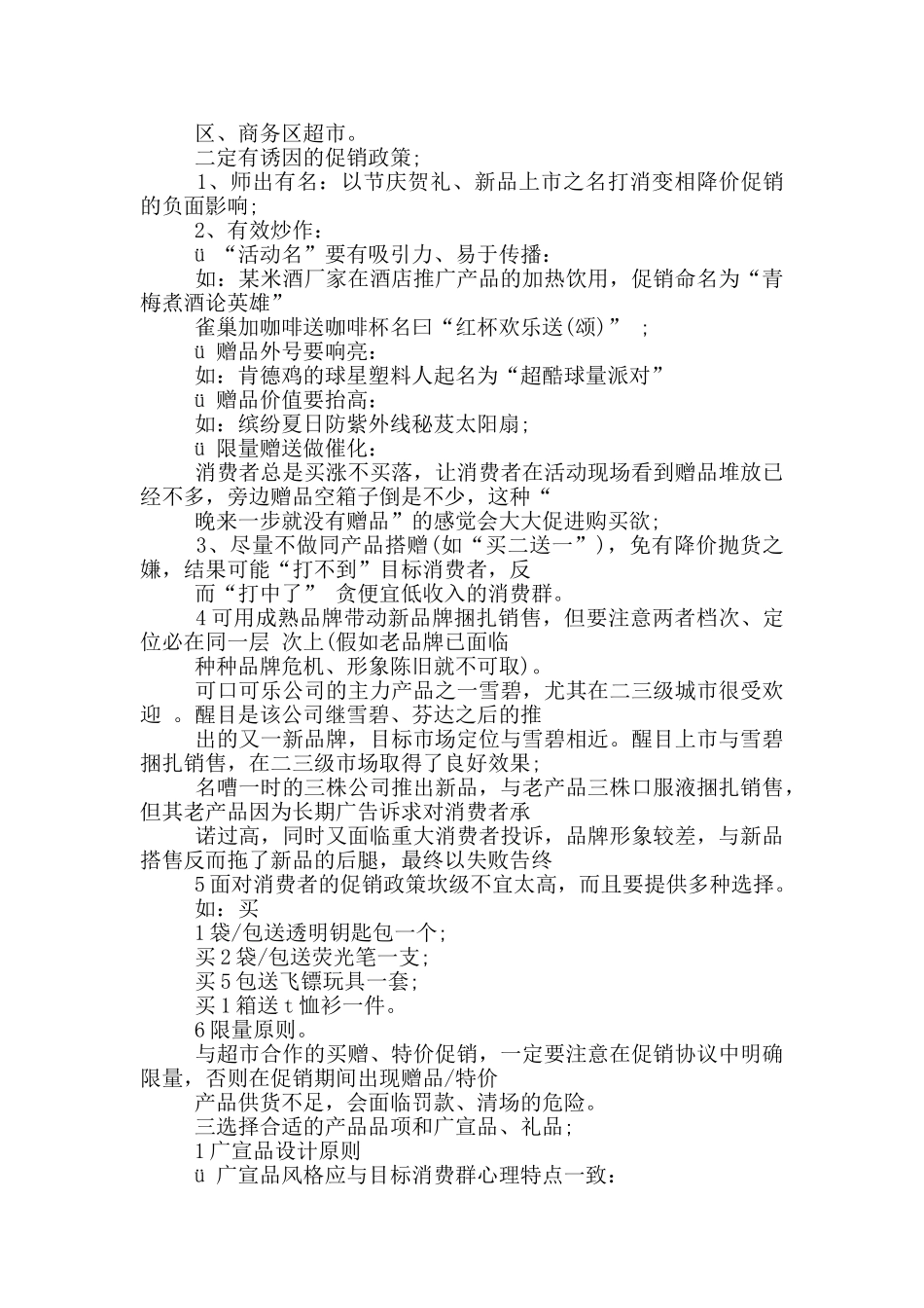 年终大促销活动方案_第2页