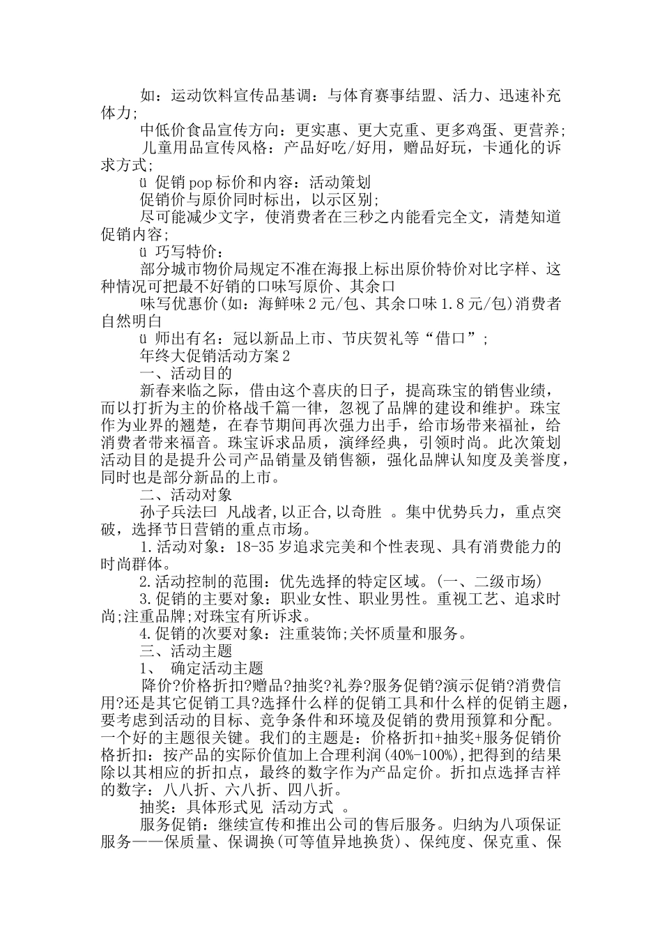 年终大促销活动方案_第3页