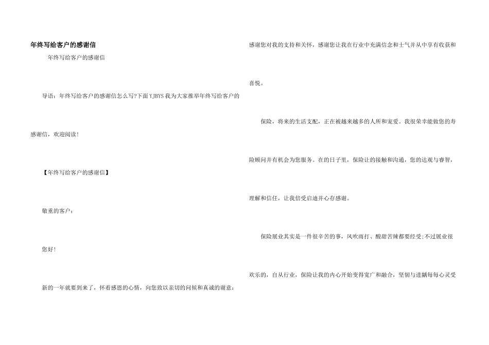 年终写给客户的感谢信_第1页