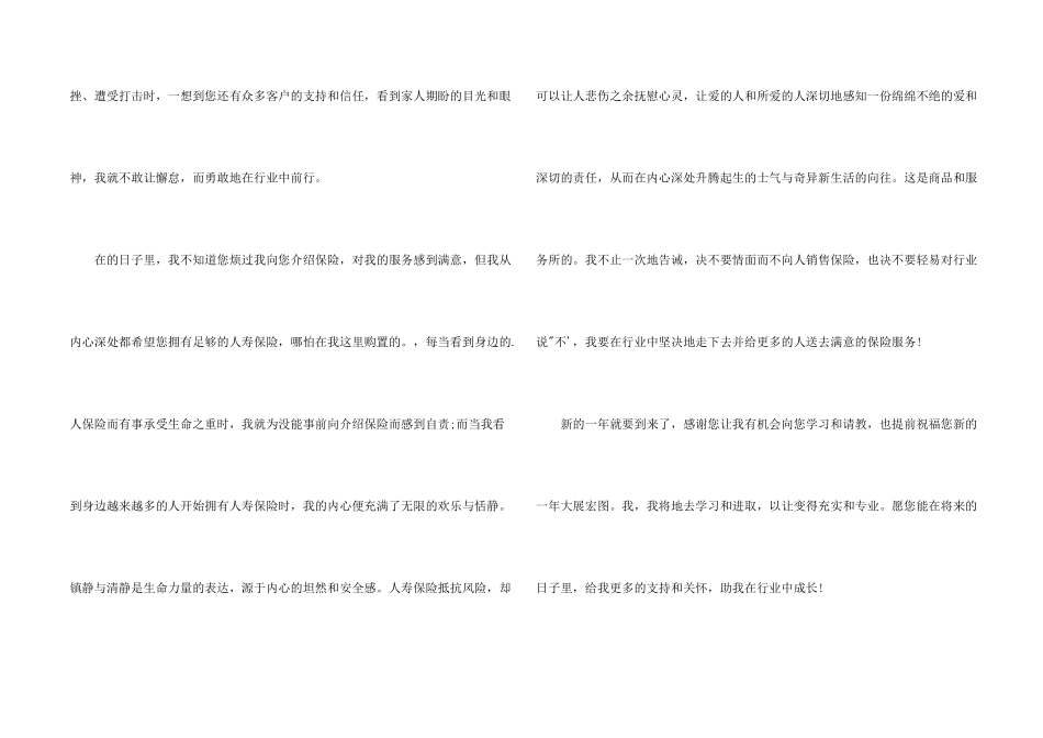 年终写给客户的感谢信_第2页