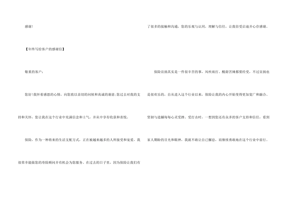 年终写给客户的感谢信_第3页