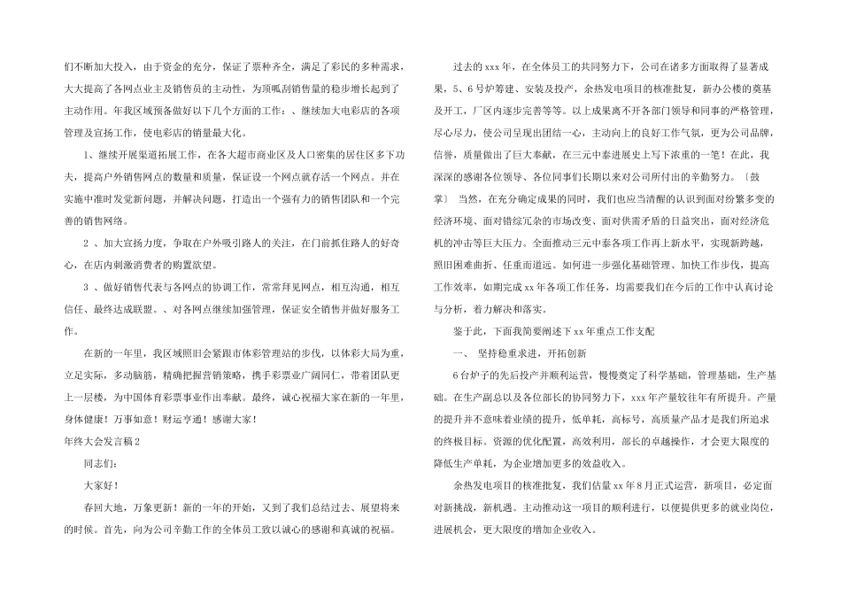 年终大会发言稿_第2页