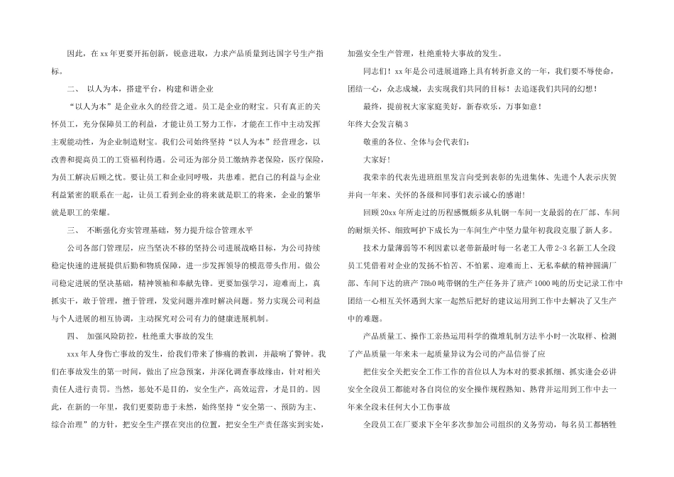 年终大会发言稿_第3页