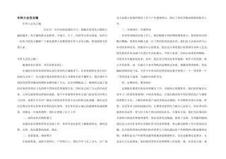 年终大会发言稿