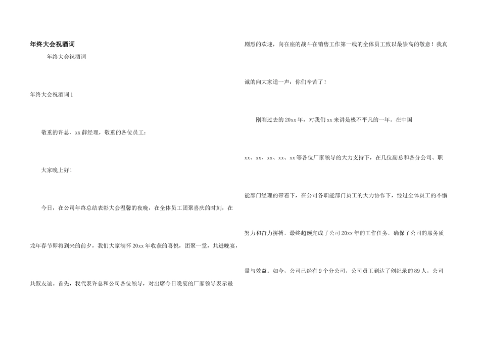 年终大会祝酒词_第1页