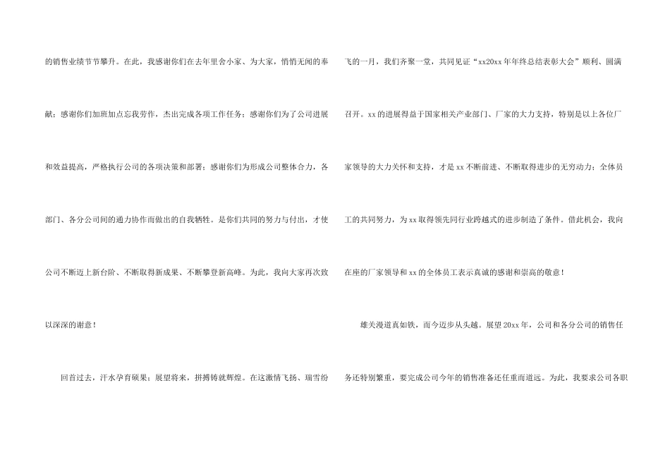 年终大会祝酒词_第2页