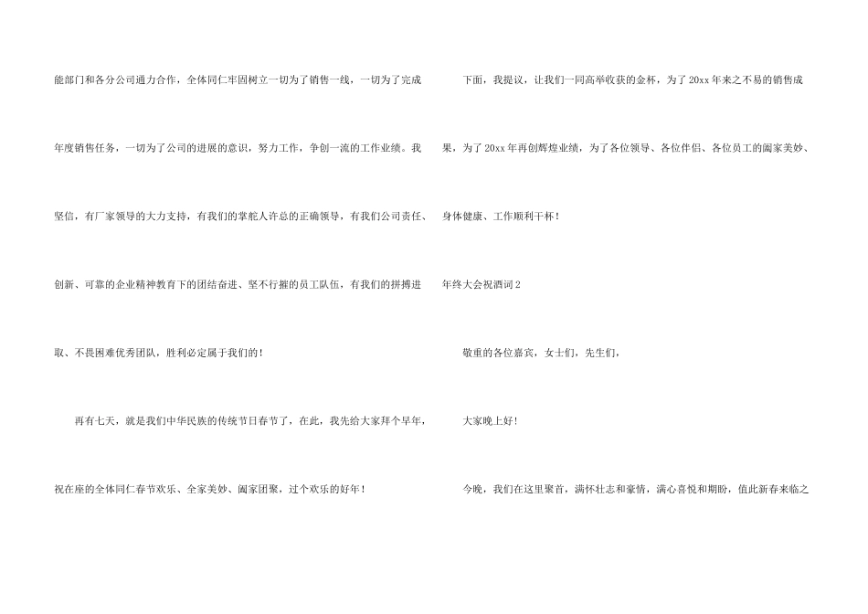 年终大会祝酒词_第3页