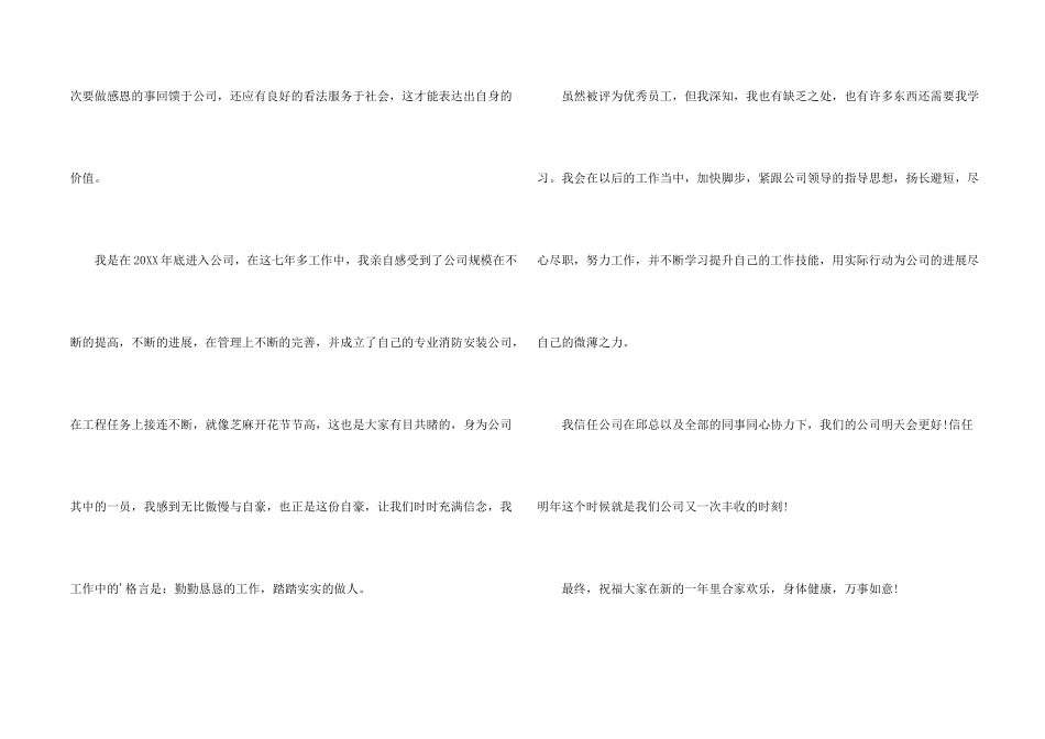 年终奖优秀员工获奖感言_第2页