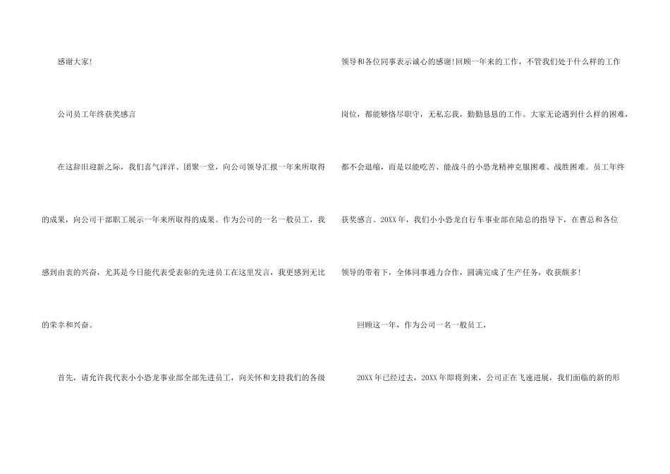 年终奖优秀员工获奖感言_第3页