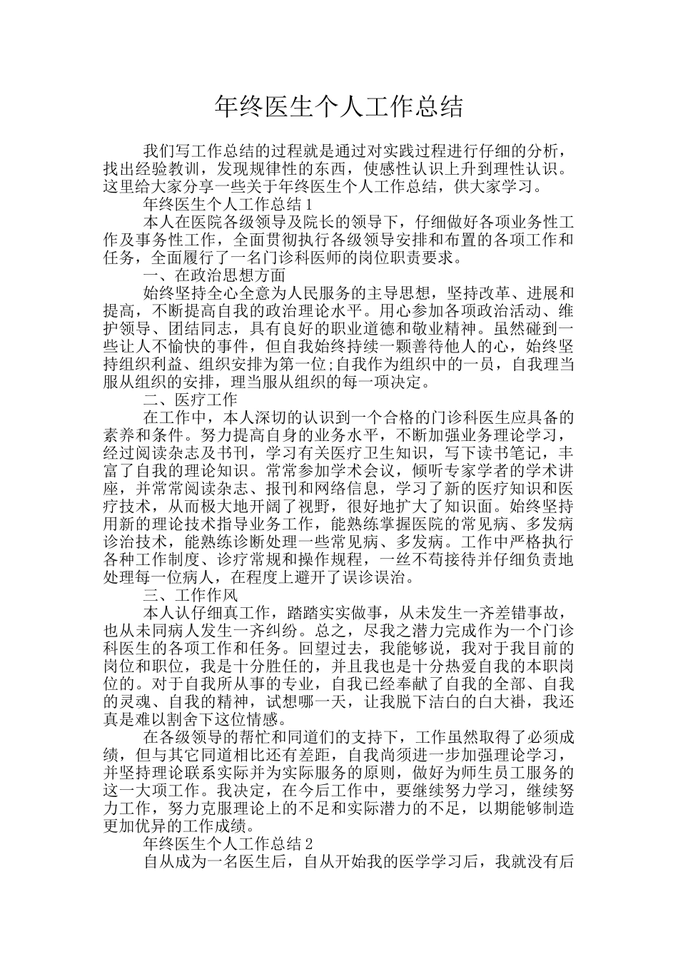 年终医生个人工作总结_第1页