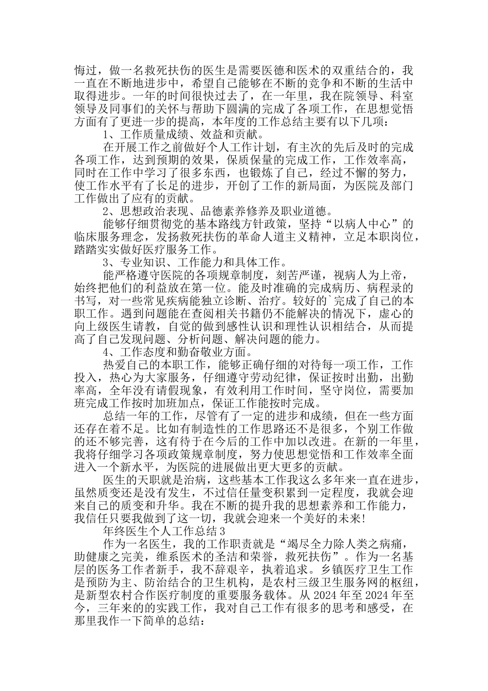 年终医生个人工作总结_第2页