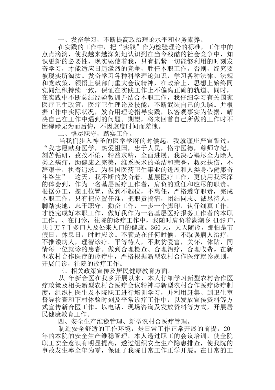 年终医生个人工作总结_第3页